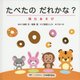 たべたのだれかな?―視力あそび [絵本]