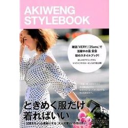 ときめく服だけ着ればいい－～日常をちょっと素敵にする「大人可愛い」の作り方～ [ムックその他]