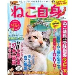 ねこ自身グルーミング(Groomin')（光文社女性ブックス VOL. 176） [ムックその他]