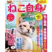 ねこ自身グルーミング(Groomin')（光文社女性ブックス VOL. 176） [ムックその他]