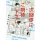 次回作にご期待下さい(角川文庫) [文庫]
