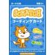 SCRATCHコーディングカード [絵本]