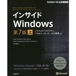 ヨドバシ.com - インサイドWindows 第7版〈上〉システムアーキテクチャ