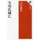 今川氏滅亡(角川選書) [全集叢書]