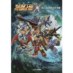 ヨドバシ.com - スーパーロボット大戦Xパーフェクトバイブル [単行本