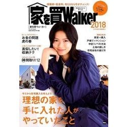 家を買Walker　2018 ウォーカームック(ウォーカームック) [ムックその他]