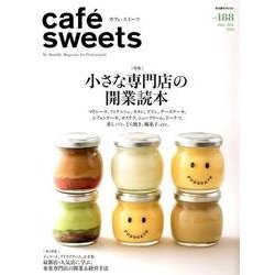cafe-sweets vol.188（柴田書店MOOK） [ムックその他]