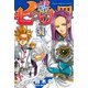 七つの大罪（31）(講談社コミックス) [コミック]