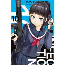 インフェクション（10）(講談社コミックス) [コミック]