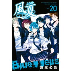 ヨドバシ Com 風夏 少年マガジンコミックス コミック 通販 全品無料配達