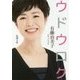 ウドウロク(新潮文庫) [文庫]