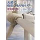 火星に住むつもりかい?(光文社文庫) [文庫]