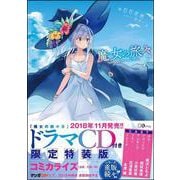 魔女の旅々７(ＧＡノベル－魔女の旅々<7>) [単行本]