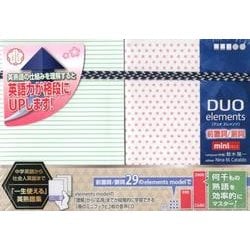 DUO elements［デュオ　エレメンツ］前置詞／副詞　ミニ [単行本]