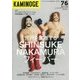 KAMINOGE〈76〉 [単行本]