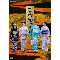 平成細雪 [DVD]