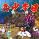 あがた森魚／日本少年2000系