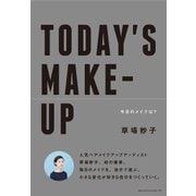 TODAY'S MAKE-UP―今日のメイクは? [単行本]