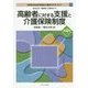 高齢者に対する支援と介護保険制度 第4版 (MINERVA社会福祉士養成テキストブック〈11〉) [全集叢書]