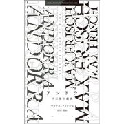 アンドラ―十二景の戯曲(AKIRA ICHIKAWA COLLECTION〈NO.5〉) [単行本]