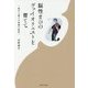 脳性まひのヴァイオリニストを育てて―母子で奏でた希望の音色 [単行本]