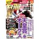 ギャンブル宝典 2018年 05月号 [雑誌]