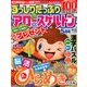 ずっしりたっぷりアロー & スケルトン 2018年 05月号 [雑誌]
