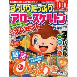 ずっしりたっぷりアロー & スケルトン 2018年 05月号 [雑誌]