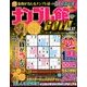 ナンプレ館GOLD (ゴールド) 2018年 06月号 [雑誌]