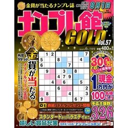 ナンプレ館GOLD (ゴールド) 2018年 06月号 [雑誌]
