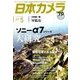 日本カメラ 2018年 05月号 [雑誌]
