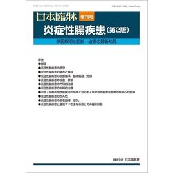 増刊日本臨床 2018年 04月号 [雑誌]