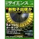 日経サイエンス 2018年 06月号 [雑誌]