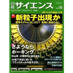 日経サイエンス 2018年 06月号 [雑誌]