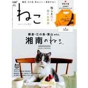 ねこ 2018年 05月号 [雑誌]