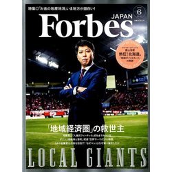 Forbes JAPAN (フォーブスジャパン) 2018年 06月号 [雑誌]