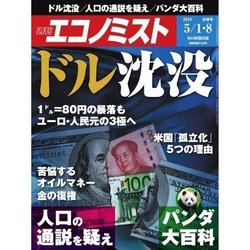 週刊 エコノミスト 2018年 5/8号 [雑誌]