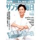 サンデー毎日 2018年 5/13号 [雑誌]
