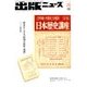 出版ニュース 2018年 04月号 [雑誌]