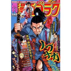 週刊漫画ゴラク 2018年 5/4号 [雑誌]