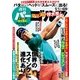 週刊パーゴルフ 2018年 5/1号 [雑誌]