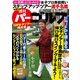 週刊パーゴルフ 2018年 5/15号 [雑誌]