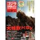 ゴジラ全映画DVDコレクターズBOX 2018年 5/1号 [雑誌]