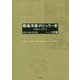 戦後洋楽ポピュラー史 1945-1975-資料が語る受容熱 [単行本]