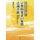 曽我量深に聞く 宗教的要求の象徴・法蔵菩薩―限りなく純粋感性を求めて [単行本]