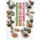 子どもの元気育てる宝塚の学校給食-おいしいレシピ＆ストーリー [単行本]