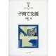子育て支援 （MINERVAはじめて学ぶ保育） [全集叢書]