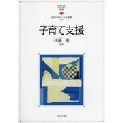 子育て支援 （MINERVAはじめて学ぶ保育） [全集叢書]