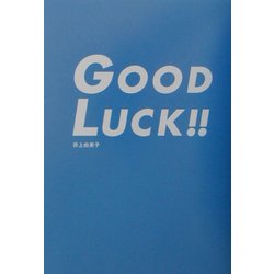 Good Luck!! [単行本]