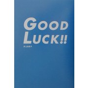 Good Luck!! [単行本]
